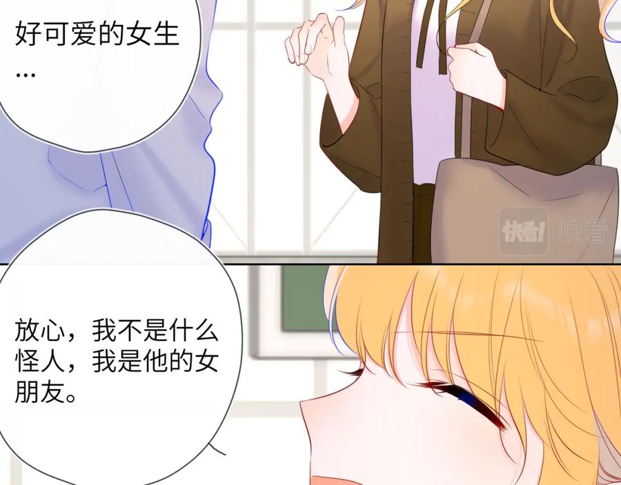 星辰于我 第108话 想说的话 第38页