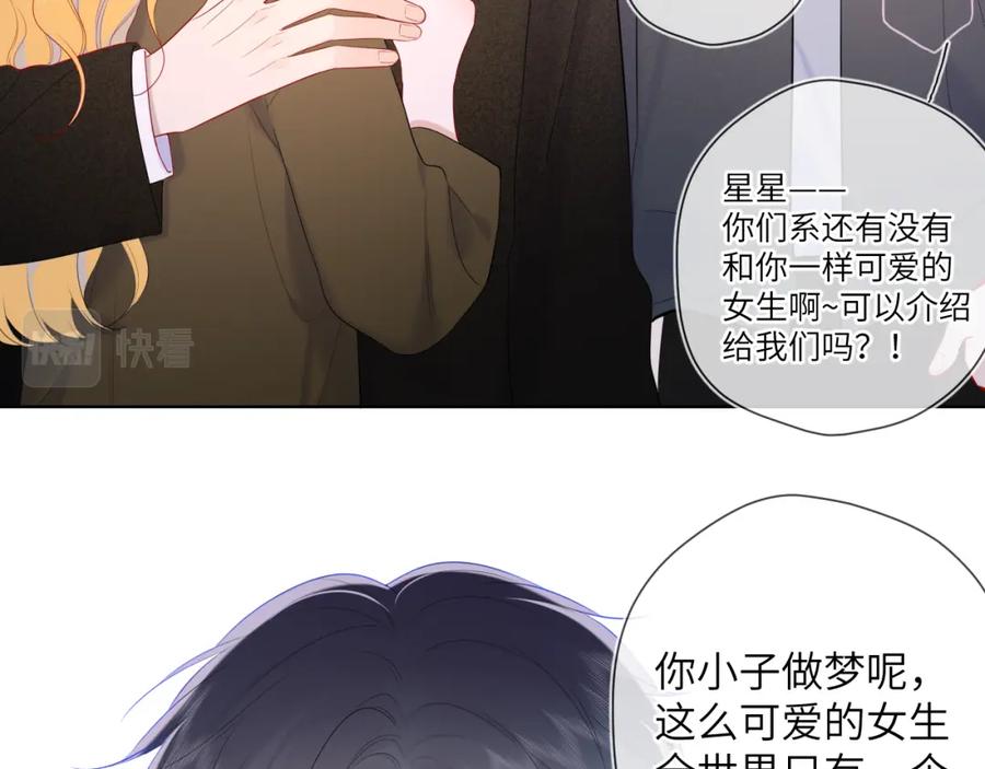 星辰于我 第108话 想说的话 第47页