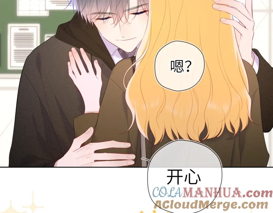 星辰于我 第108话 想说的话 第55页