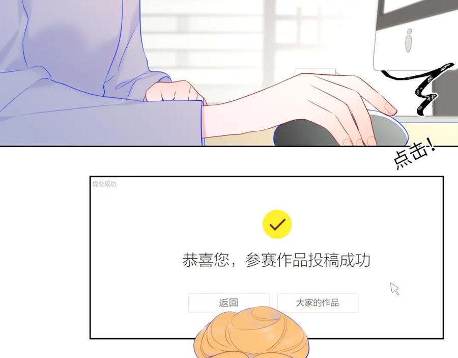 星辰于我 第108话 想说的话 第15页