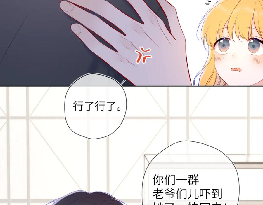 星辰于我 第108话 想说的话 第45页