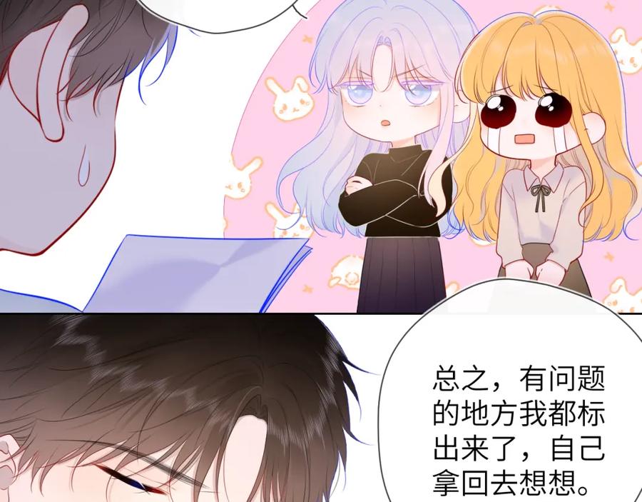 星辰于我 第108话 想说的话 第11页