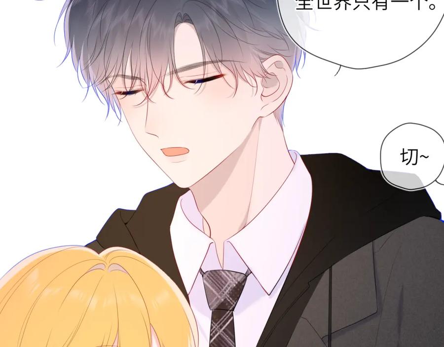 星辰于我 第108话 想说的话 第48页