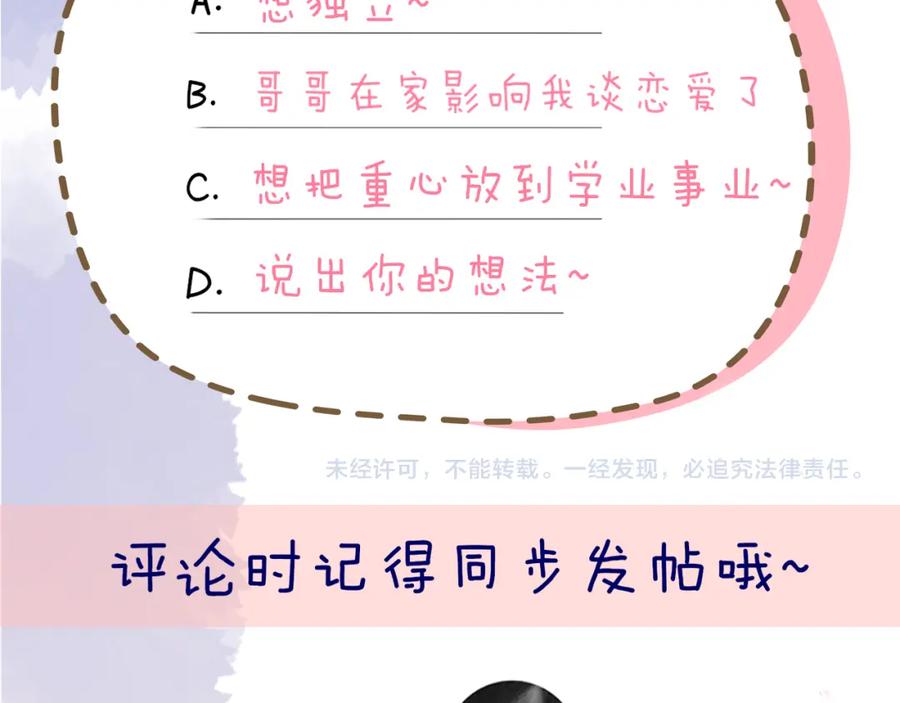 星辰于我 第108话 想说的话 第83页