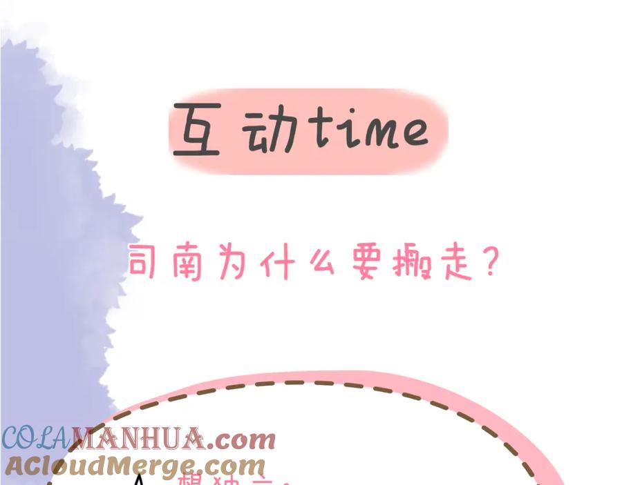 星辰于我 第108话 想说的话 第82页