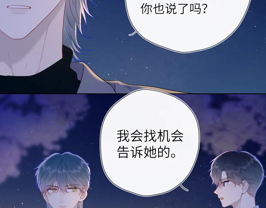 星辰于我 第108话 想说的话 第6页