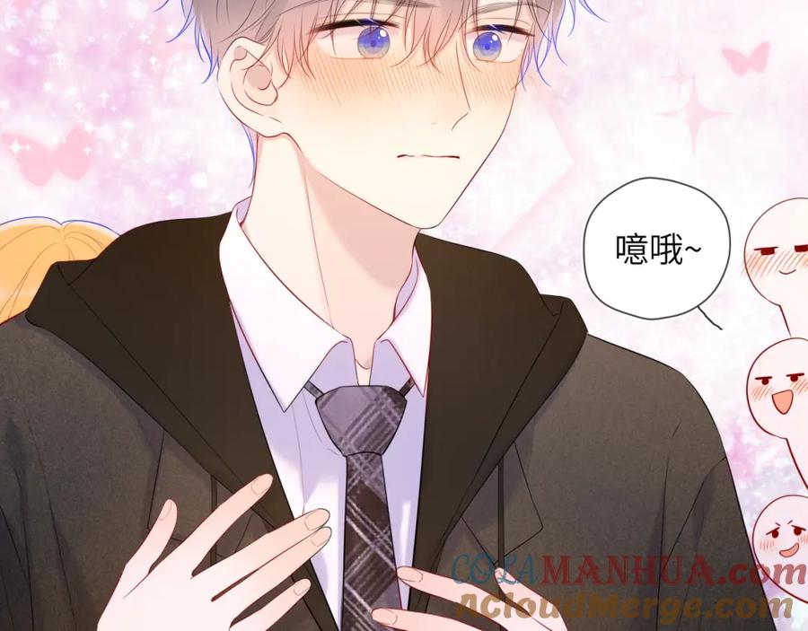 星辰于我 第108话 想说的话 第64页
