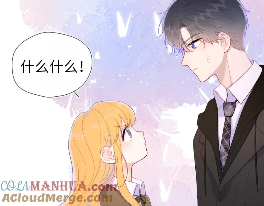 星辰于我 第108话 想说的话 第76页