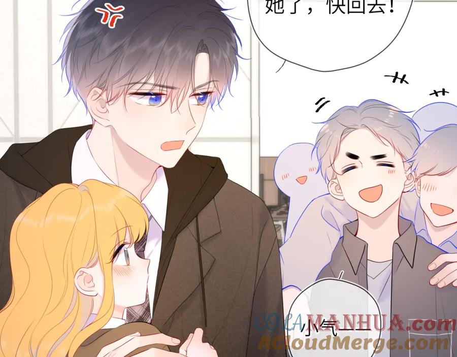 星辰于我 第108话 想说的话 第46页