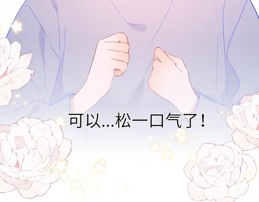 星辰于我 第108话 想说的话 第17页