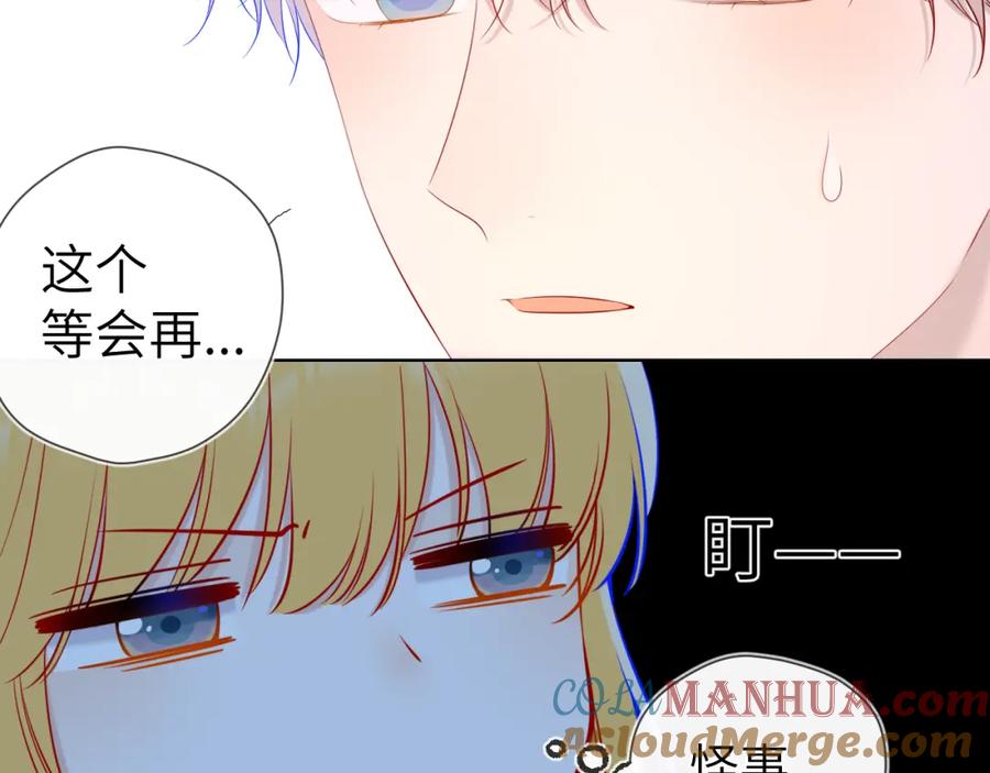 星辰于我 第108话 想说的话 第73页