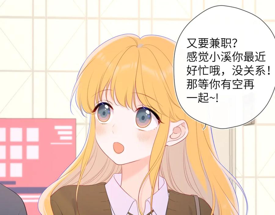 星辰于我 第108话 想说的话 第21页