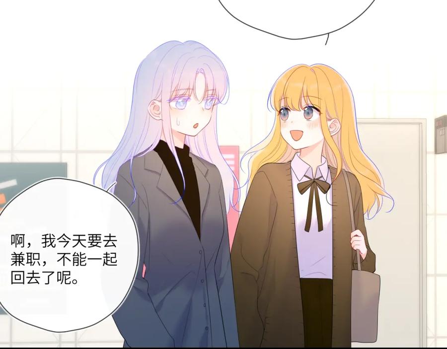 星辰于我 第108话 想说的话 第20页