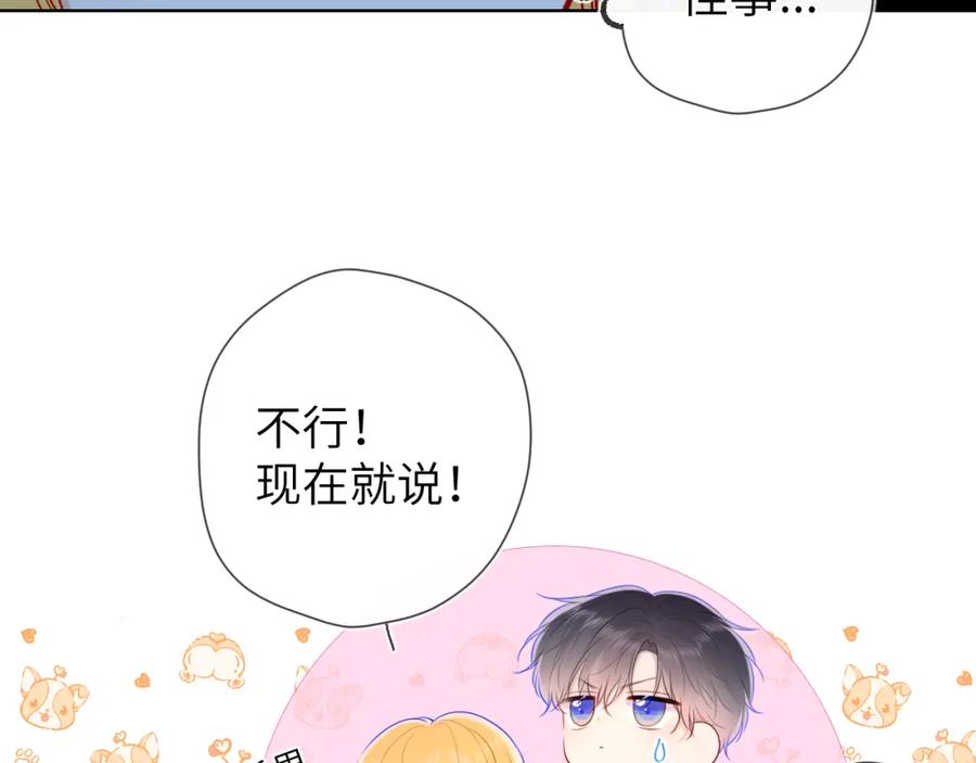 星辰于我 第108话 想说的话 第74页