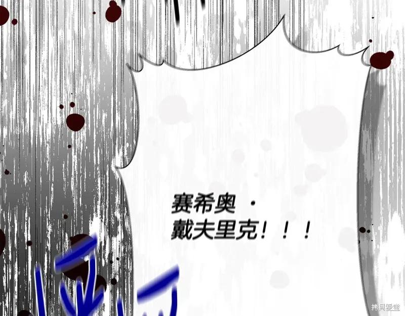 我不再是灰姑娘 第117话 第6页