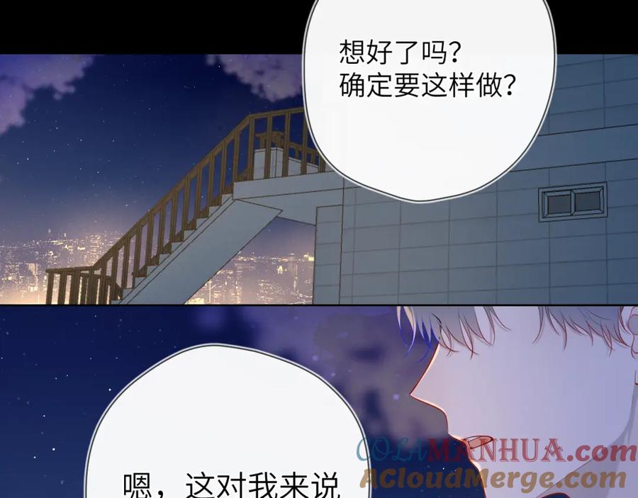 星辰于我 第108话 想说的话 第4页