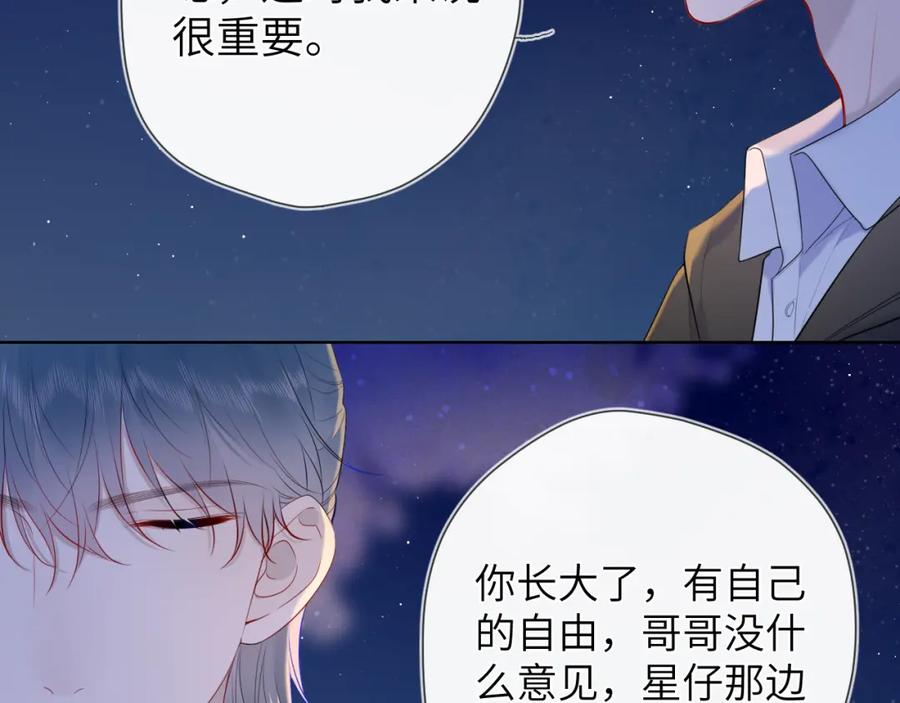 星辰于我 第108话 想说的话 第5页