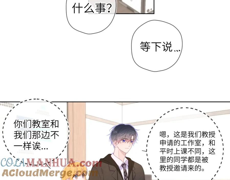 星辰于我 第108话 想说的话 第58页
