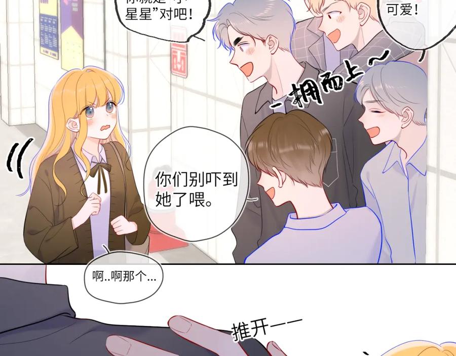 星辰于我 第108话 想说的话 第44页