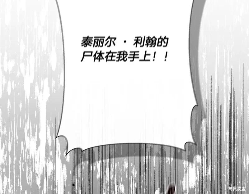 我不再是灰姑娘 第117话 第2页