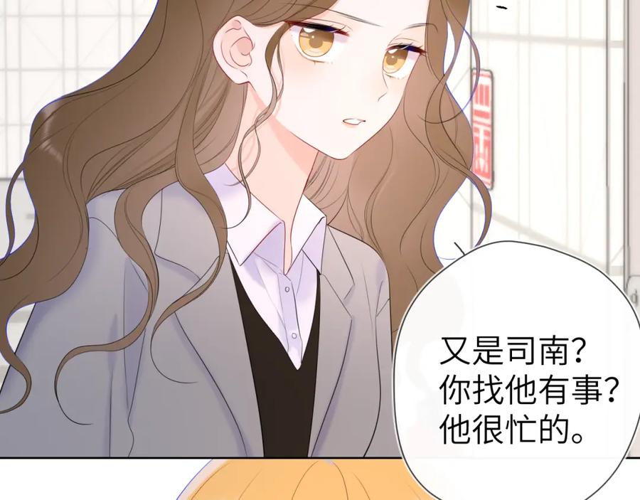 星辰于我 第108话 想说的话 第29页