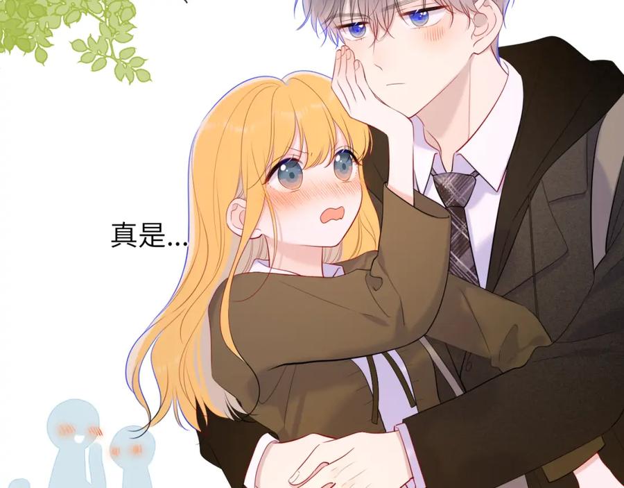 星辰于我 第108话 想说的话 第69页