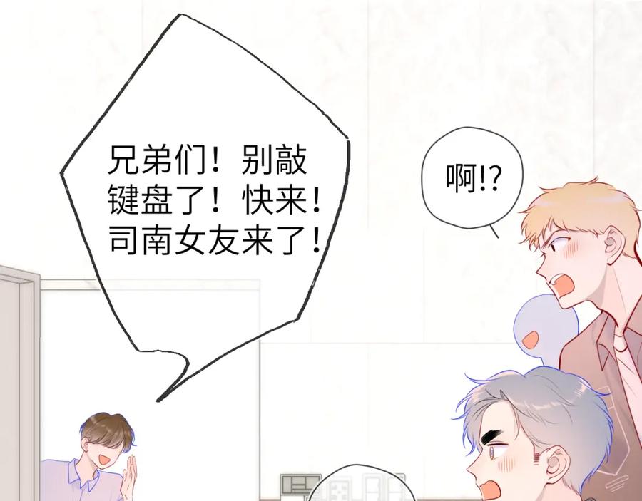 星辰于我 第108话 想说的话 第41页