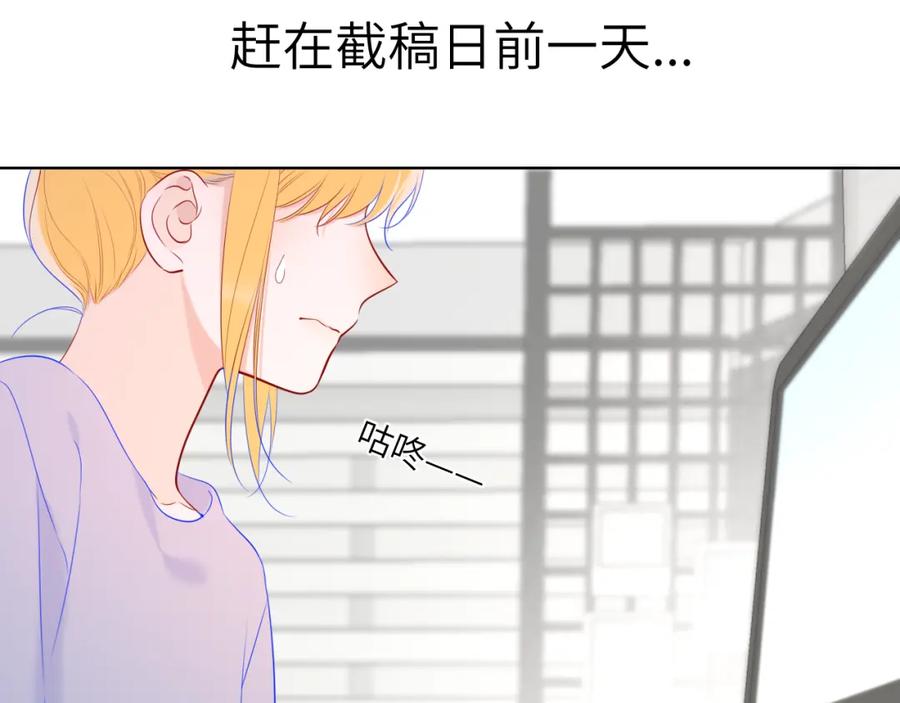 星辰于我 第108话 想说的话 第14页