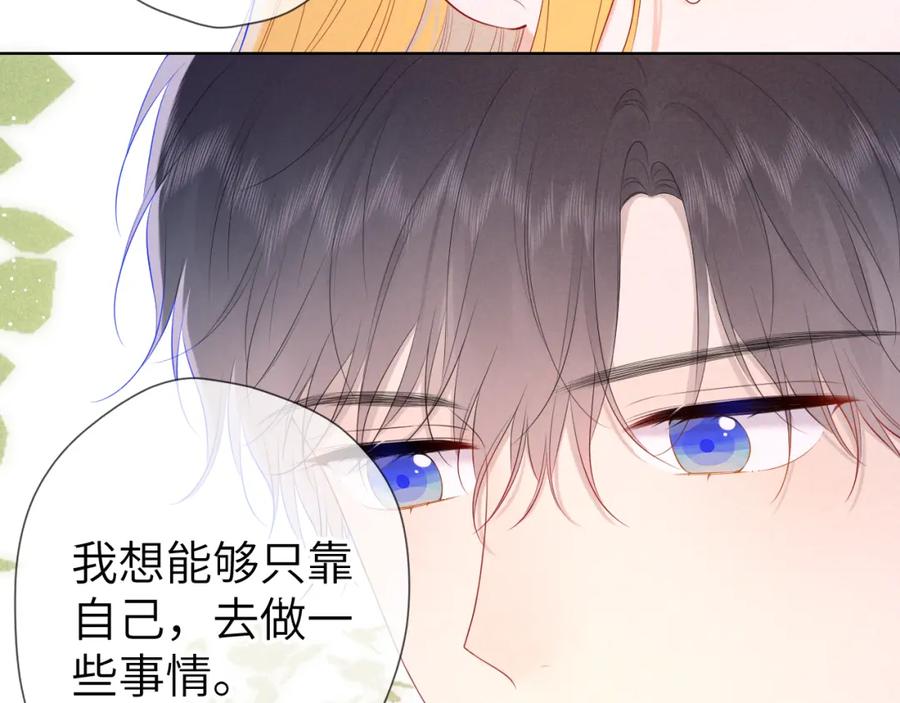 星辰于我 第109话 独立与爱 第6页
