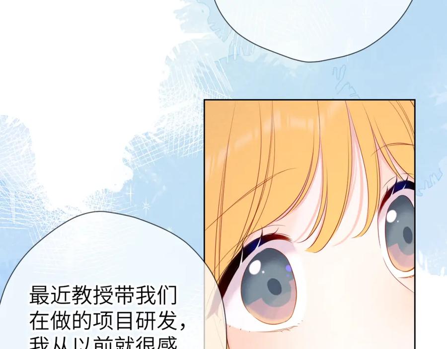 星辰于我 第109话 独立与爱 第18页