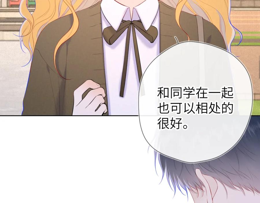 星辰于我 第109话 独立与爱 第27页