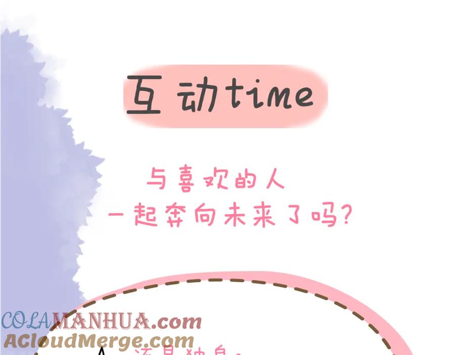 星辰于我 第109话 独立与爱 第67页