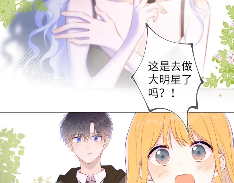 星辰于我 第109话 独立与爱 第42页