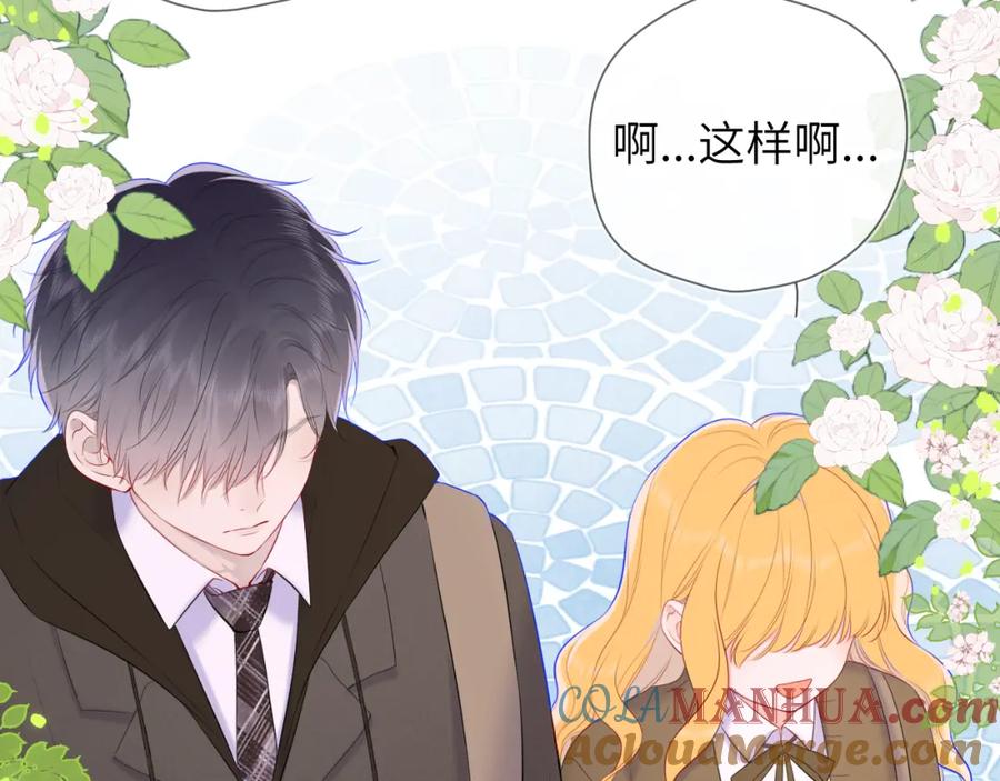 星辰于我 第109话 独立与爱 第34页