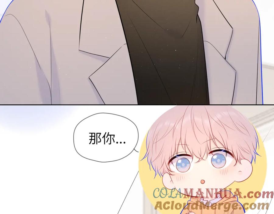 星辰于我 第109话 独立与爱 第58页