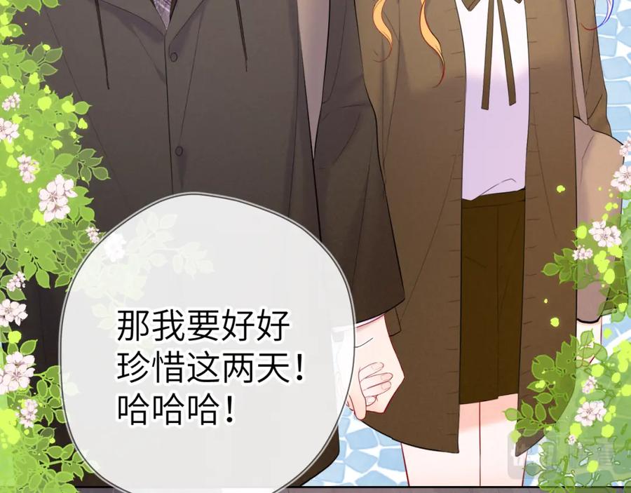 星辰于我 第109话 独立与爱 第35页