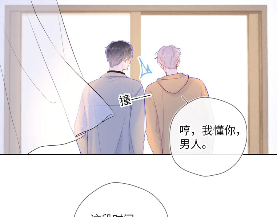 星辰于我 第109话 独立与爱 第65页