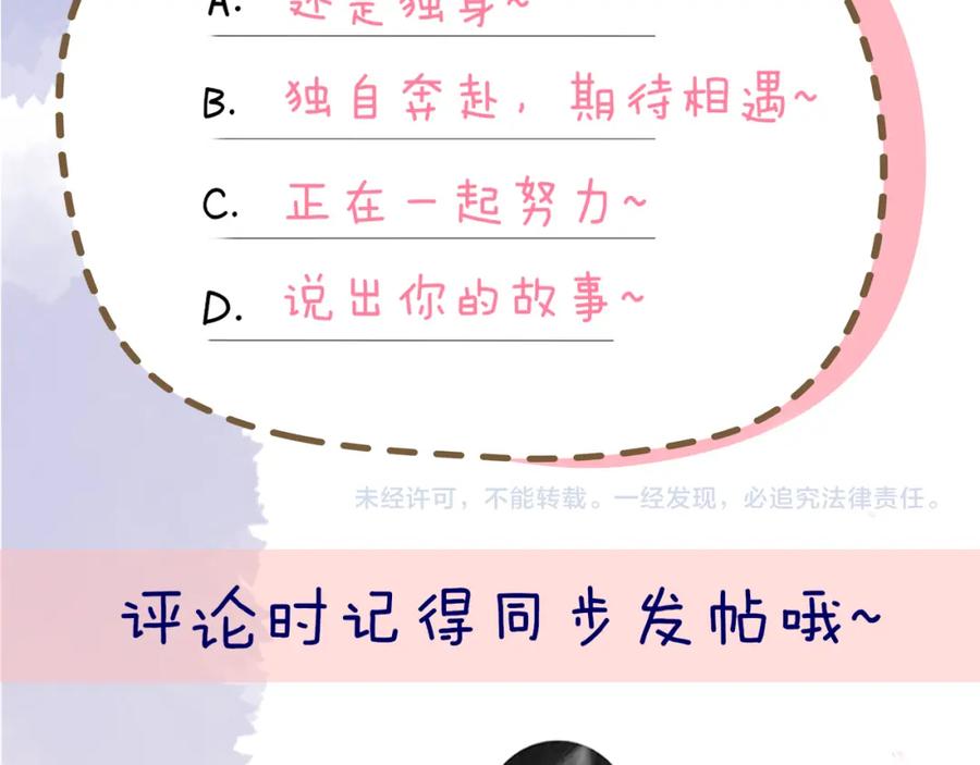 星辰于我 第109话 独立与爱 第68页