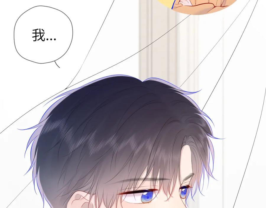 星辰于我 第109话 独立与爱 第59页