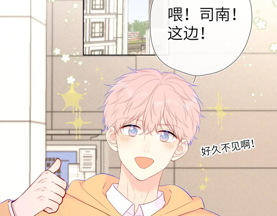 星辰于我 第109话 独立与爱 第45页