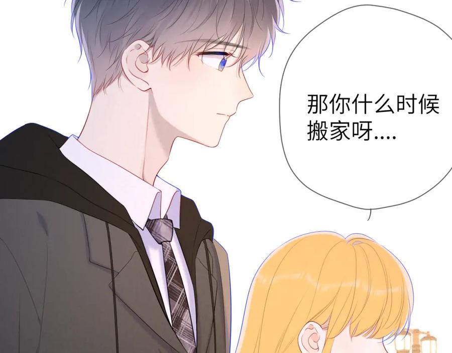 星辰于我 第109话 独立与爱 第32页