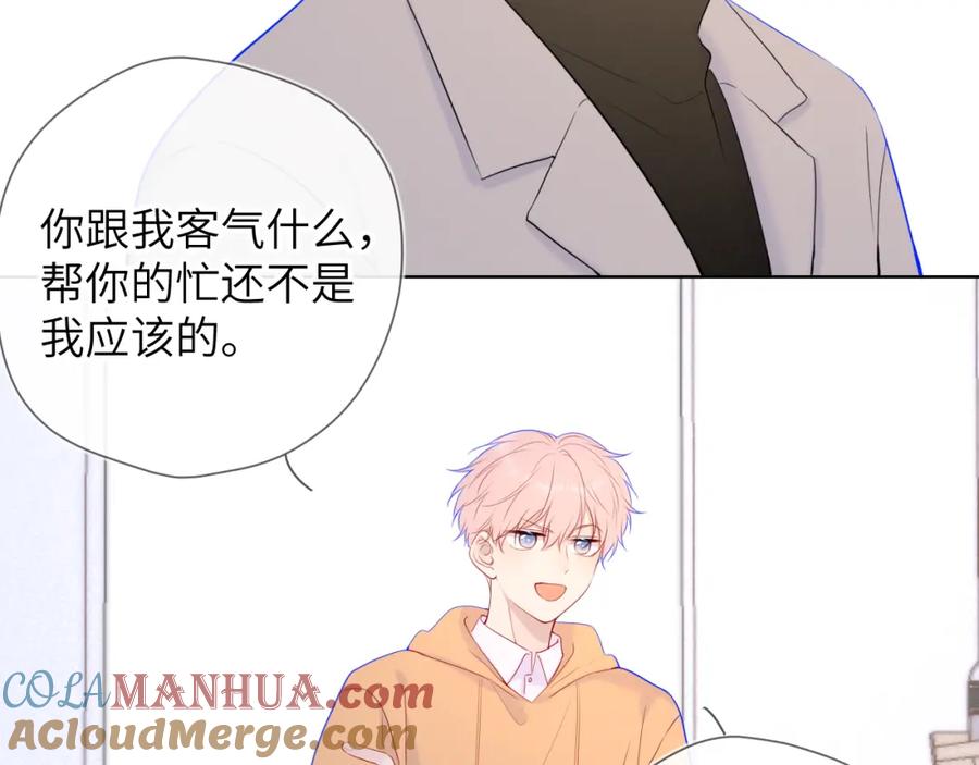 星辰于我 第109话 独立与爱 第55页