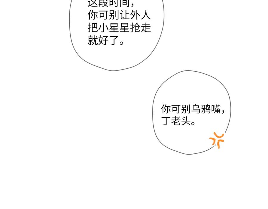 星辰于我 第109话 独立与爱 第66页