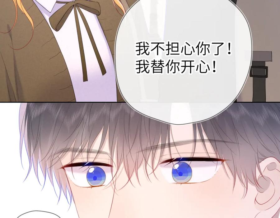 星辰于我 第109话 独立与爱 第29页