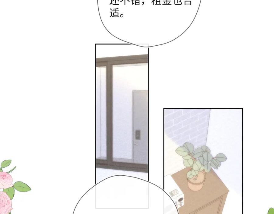 星辰于我 第109话 独立与爱 第51页
