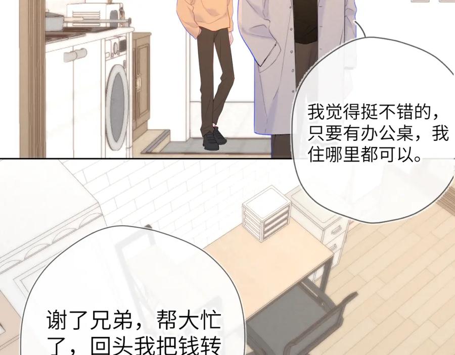 星辰于我 第109话 独立与爱 第53页