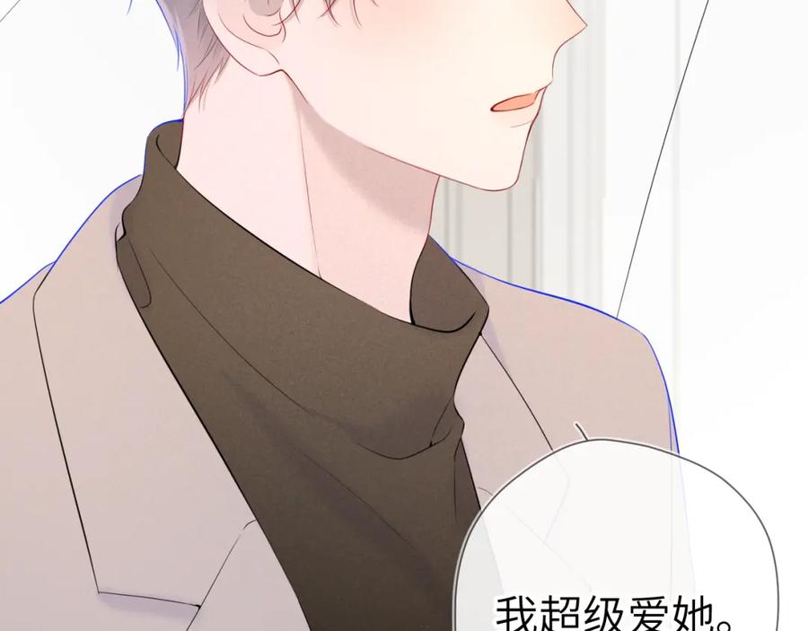 星辰于我 第109话 独立与爱 第60页