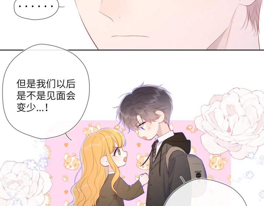 星辰于我 第109话 独立与爱 第30页
