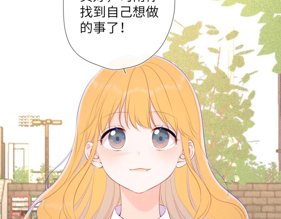 星辰于我 第109话 独立与爱 第26页