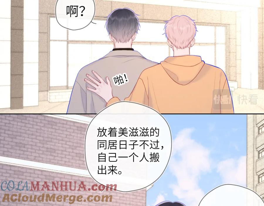 星辰于我 第109话 独立与爱 第49页